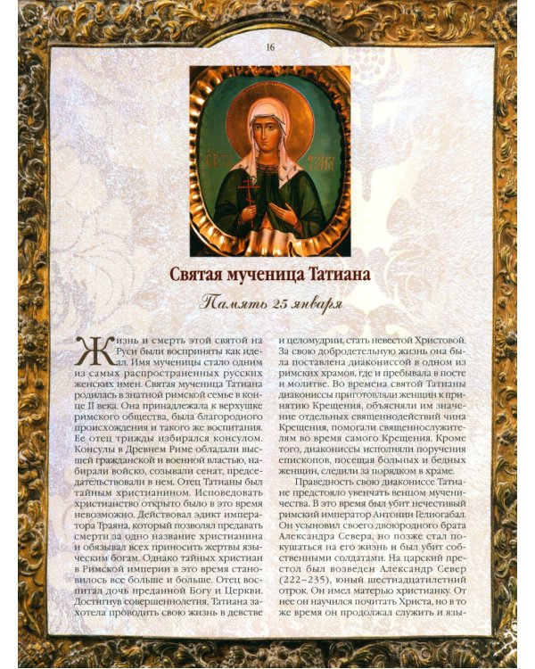 Чудотворные иконы