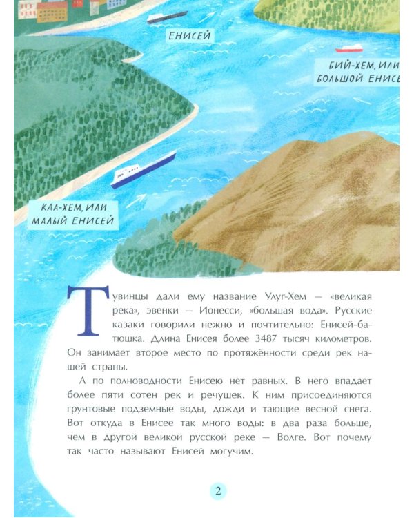 Енисей. Большая вода