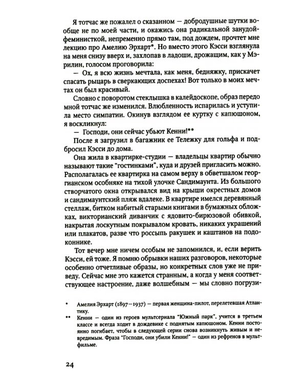 В лесу: роман