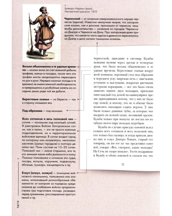 Тарас Бульба. Подробный иллюстрированный комментарий