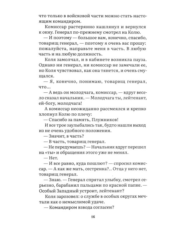 В списках не значился: повесть