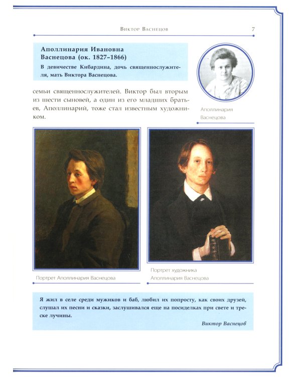 Виктор Васнецов