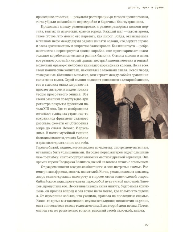 Видеть Рим. Семь неспешных дорог