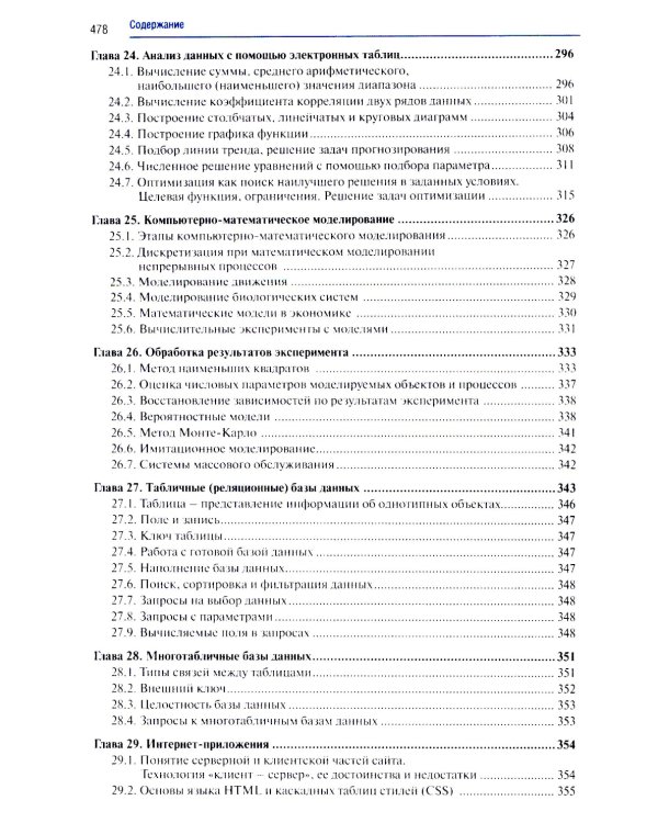 Дополнительное изображение книги «Информатика. Ч. 2: учебник»