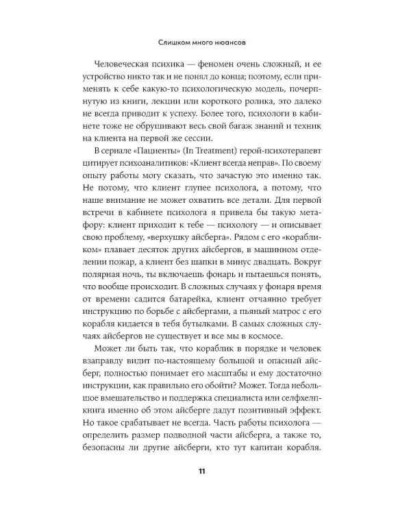 О чем спросил бы психолог: Вопросы, которые помогут понять себя в трудных ситуациях