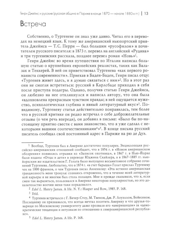 Вокруг Тургенева