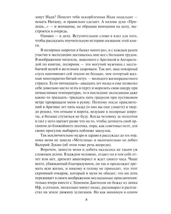 Не говори ты Арктике - прощай; Когда я был мальчишкой: повести, рассказы