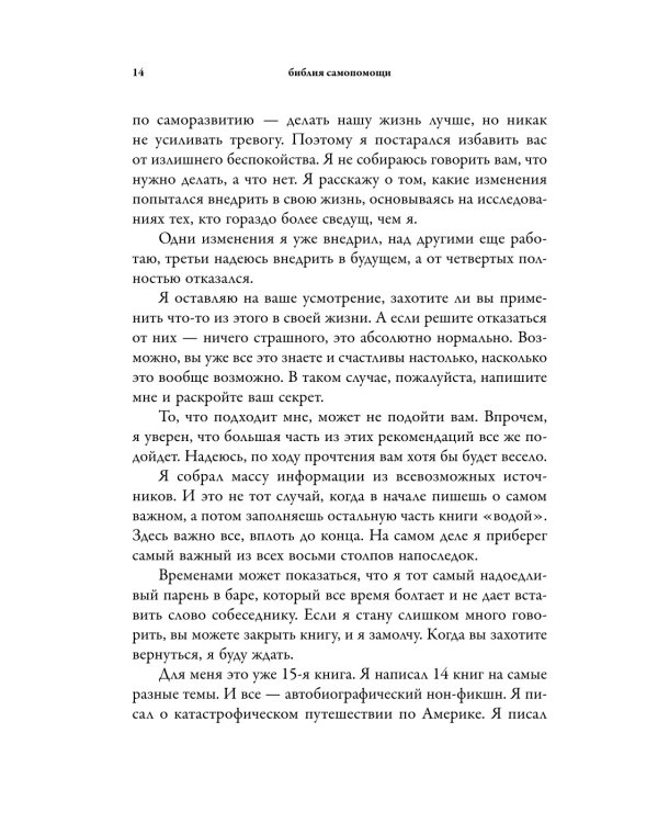 Библия самопомощи, 8 главных столпов для осознанной и наполненной жизни