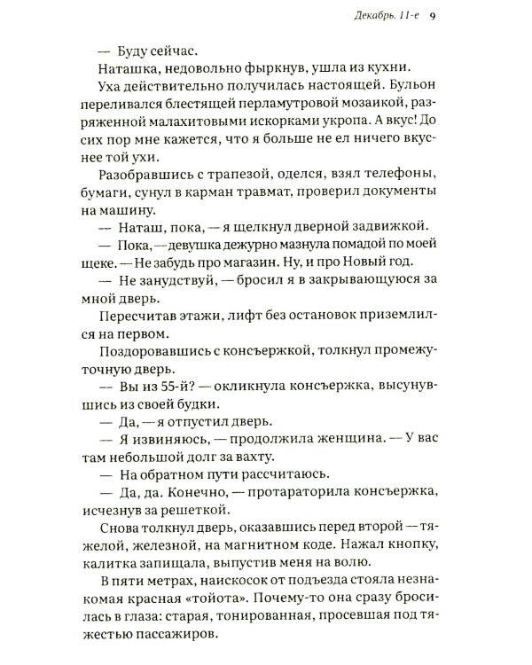 Замурованные: Хроники Кремлевского централа; Свобода строгого режима: повесть. 6-е изд