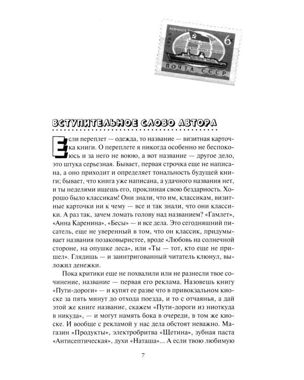 Не говори ты Арктике - прощай; Когда я был мальчишкой: повести, рассказы