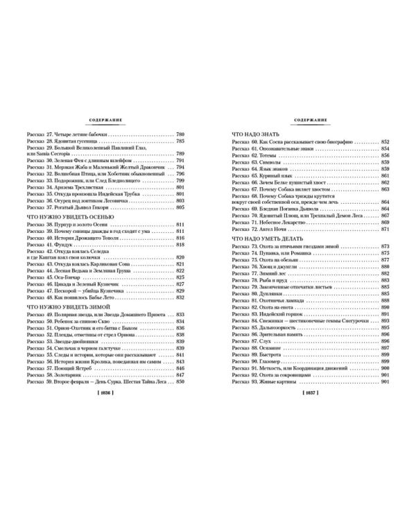 Рольф в лесах. Лесные рассказы: роман, повести, рассказы