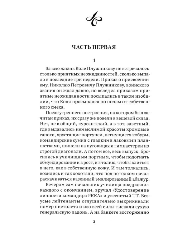 В списках не значился: повесть