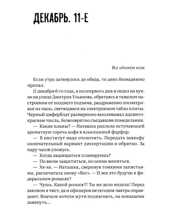 Замурованные: Хроники Кремлевского централа; Свобода строгого режима: повесть. 6-е изд