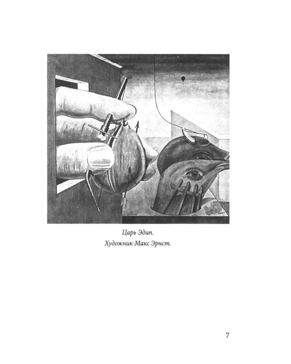 Эстетика Фрейда. Образы бессознательного