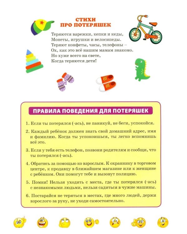 Правила хорошего поведения