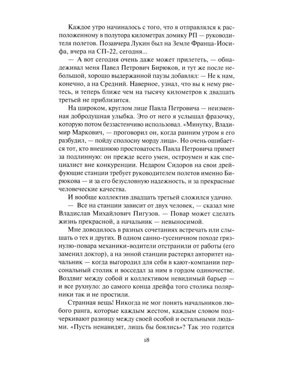 Не говори ты Арктике - прощай; Когда я был мальчишкой: повести, рассказы