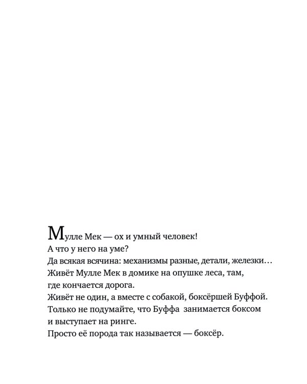 Мулле Мек собирает автомобиль: книжка-картинка