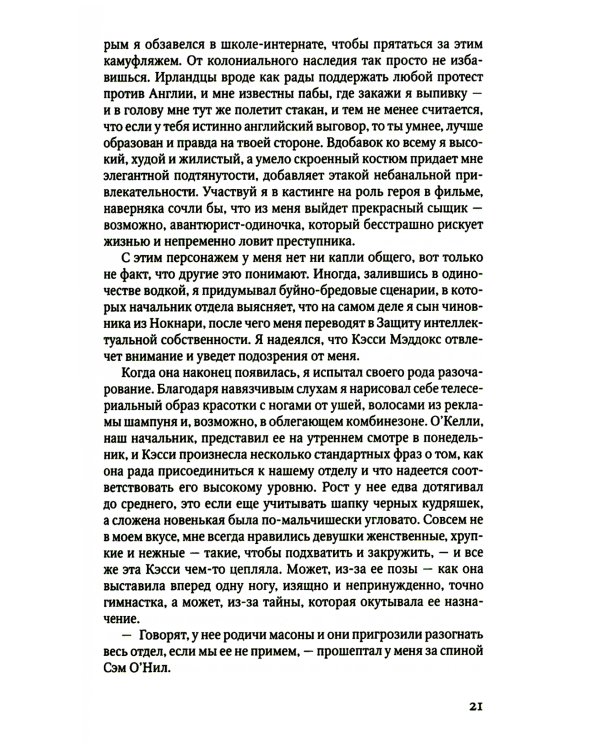 В лесу: роман