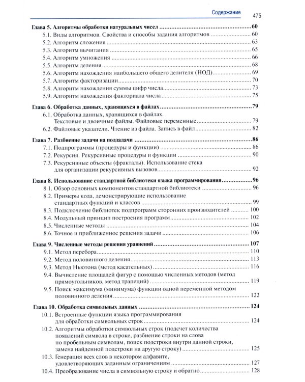 Дополнительное изображение книги «Информатика. Ч. 2: учебник»