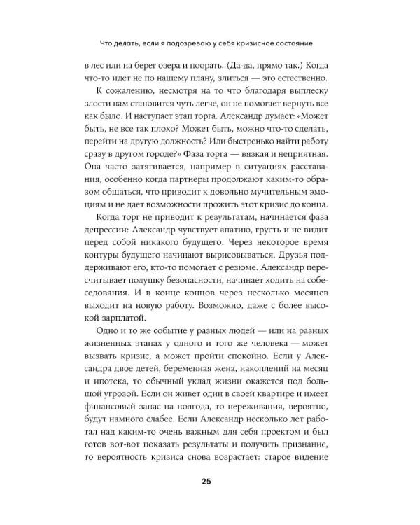 О чем спросил бы психолог: Вопросы, которые помогут понять себя в трудных ситуациях