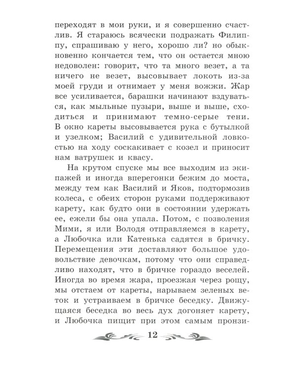 Отрочество