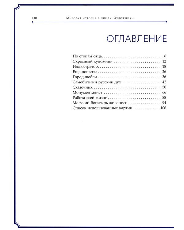 Виктор Васнецов