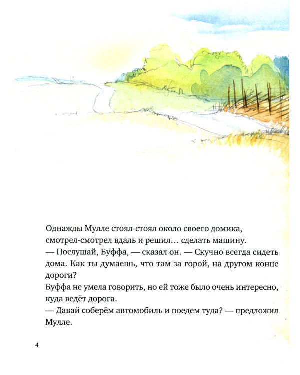 Мулле Мек собирает автомобиль: книжка-картинка