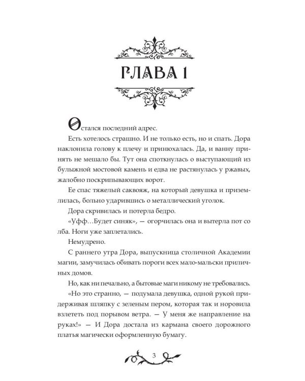 Домохозяйка проклятого мага