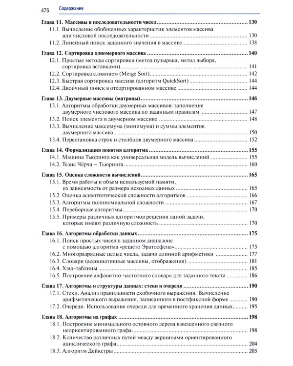 Дополнительное изображение книги «Информатика. Ч. 2: учебник»