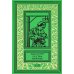 Ретро библиотека приключений и научной фантастики. Серия "Коллекция". Собрание сочинений Вадима Шефнера Лачуга должника. Сестра печали (комплект из 2 кн.)