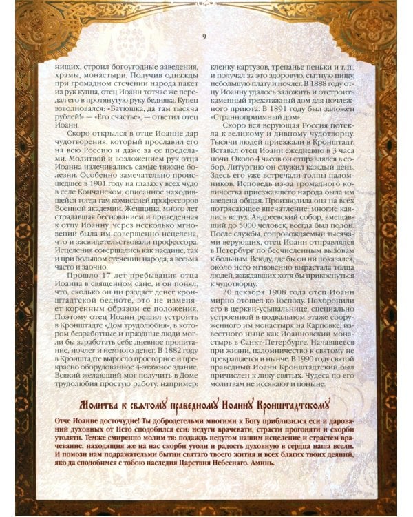 Чудотворные иконы