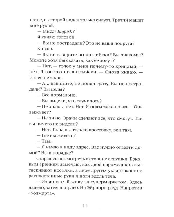 Дополнительное изображение книги «Сделаны из вины»