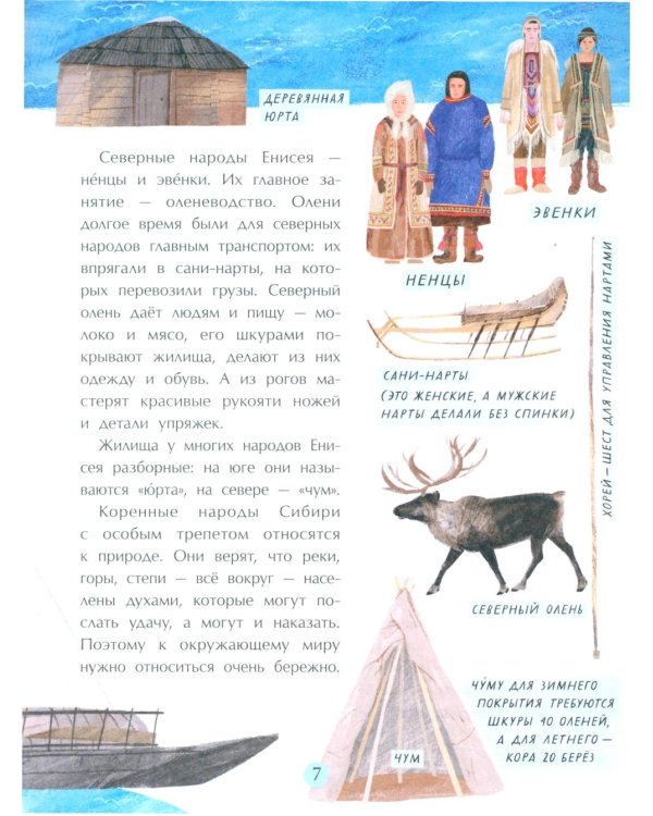 Енисей. Большая вода