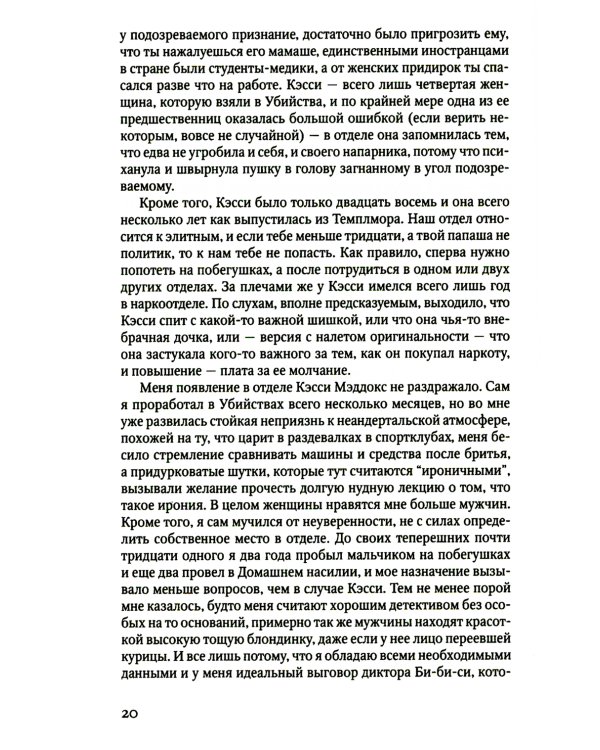 В лесу: роман