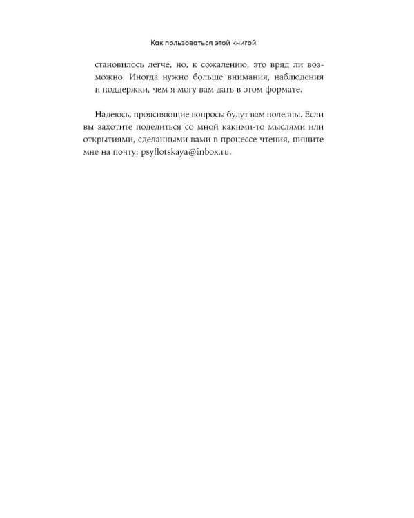 О чем спросил бы психолог: Вопросы, которые помогут понять себя в трудных ситуациях