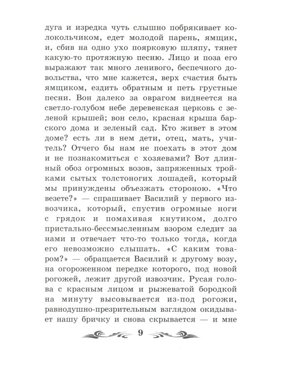 Отрочество