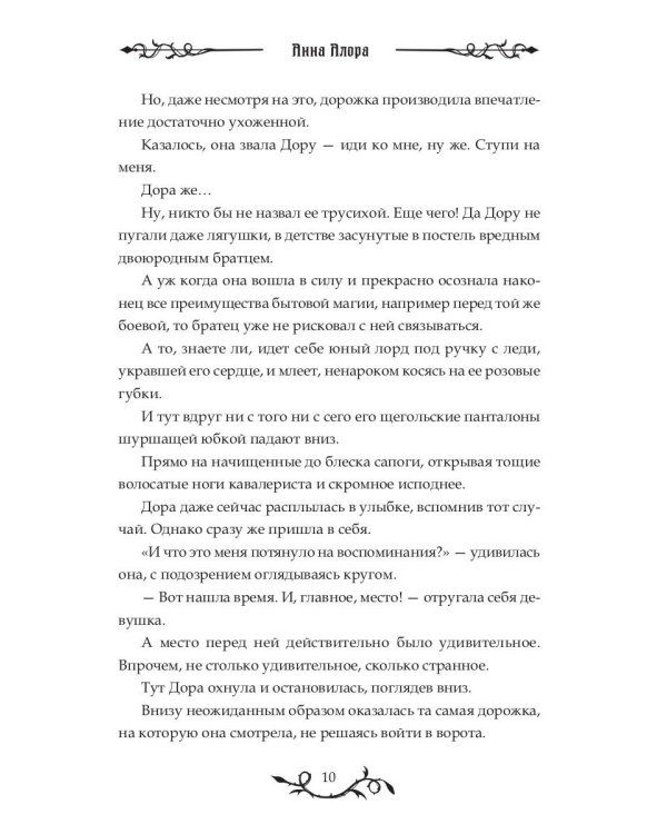 Домохозяйка проклятого мага