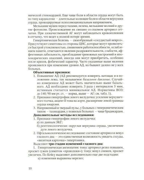 Дополнительное изображение книги «Актуальные вопросы клинической кардиологии: учебно-методическое пособие»