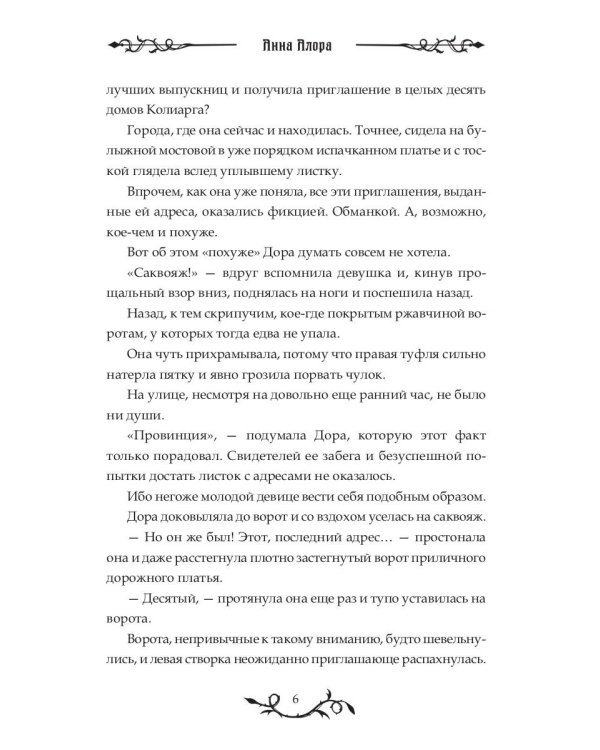 Домохозяйка проклятого мага