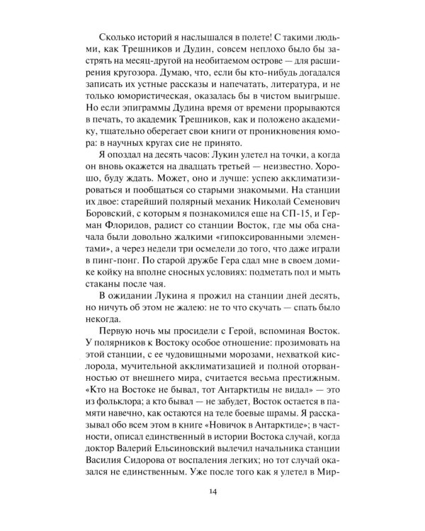 Не говори ты Арктике - прощай; Когда я был мальчишкой: повести, рассказы