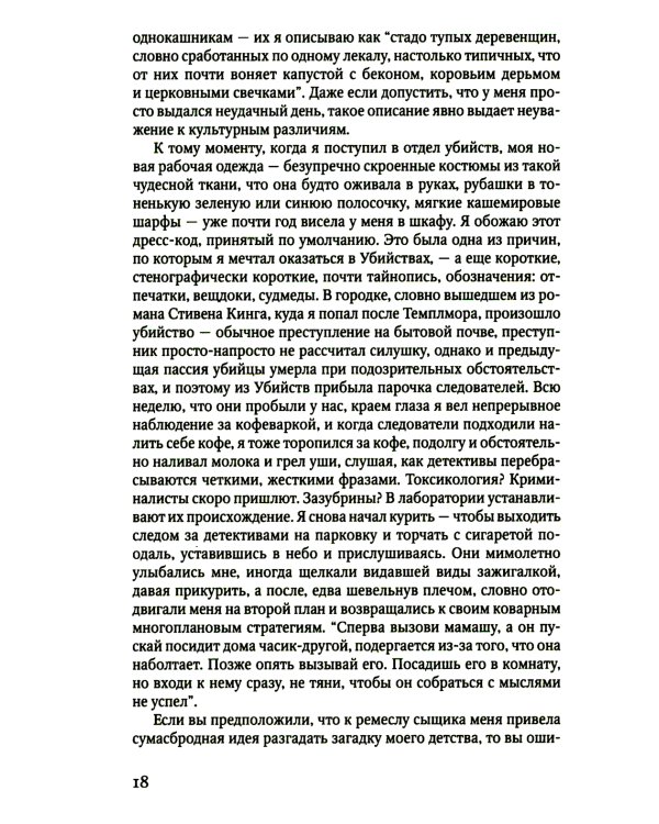 В лесу: роман