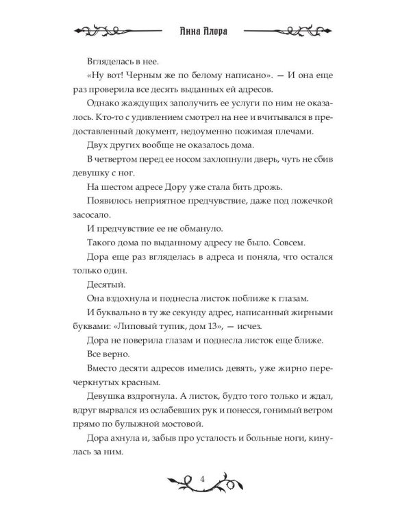 Домохозяйка проклятого мага