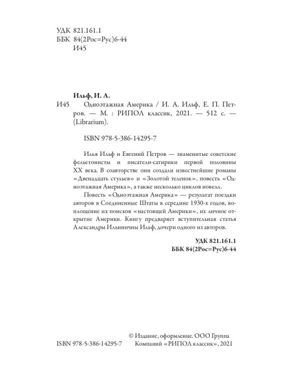 Одноэтажная Америка