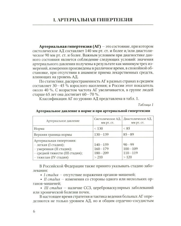 Дополнительное изображение книги «Актуальные вопросы клинической кардиологии: учебно-методическое пособие»