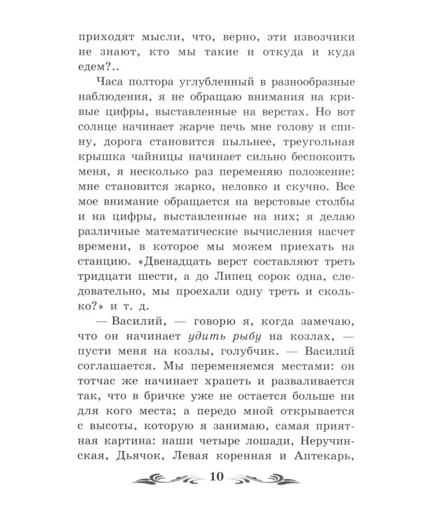 Отрочество
