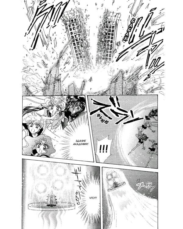 Прекрасный воин Сейлор Мун. Т. 8