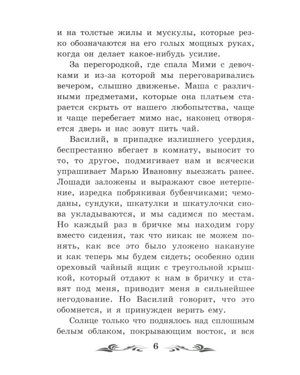 Отрочество
