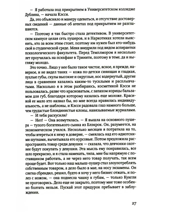 В лесу: роман