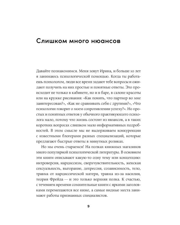 О чем спросил бы психолог: Вопросы, которые помогут понять себя в трудных ситуациях
