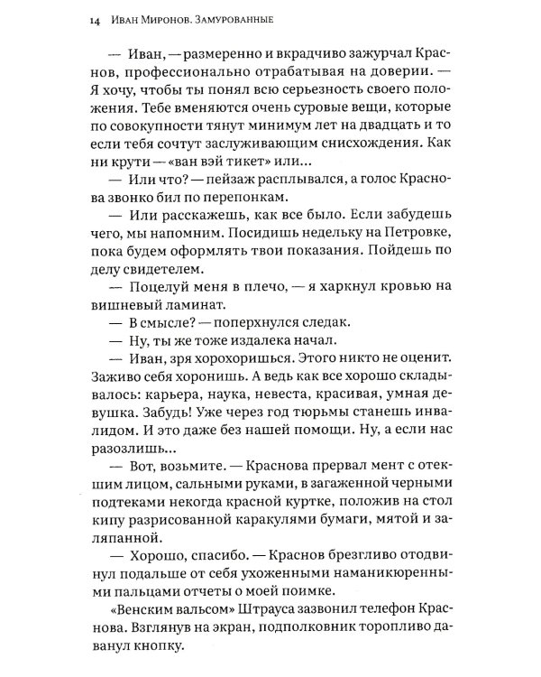 Замурованные: Хроники Кремлевского централа; Свобода строгого режима: повесть. 6-е изд